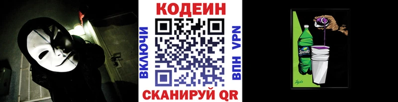 Codein напиток Lean (лин) Котельнич
